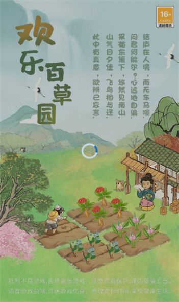 欢乐百草园红包版游戏
