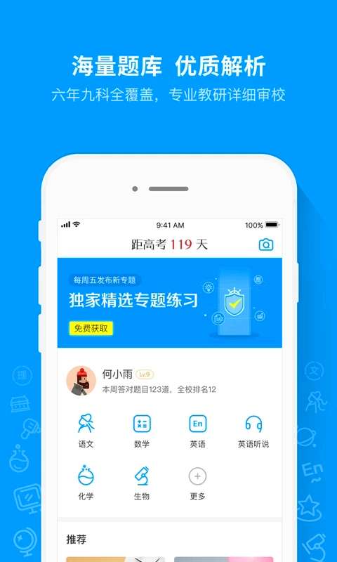 小猿魔题库APP