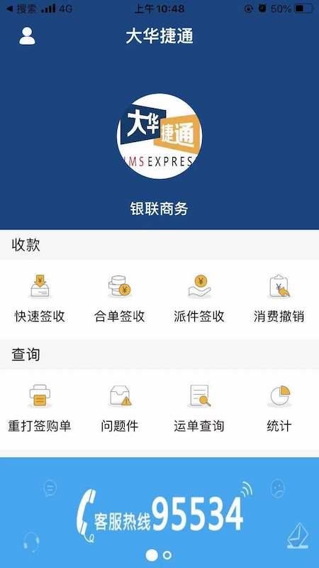 大华捷通APP