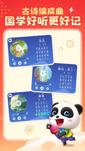 宝宝巴士汉字下载安装APP