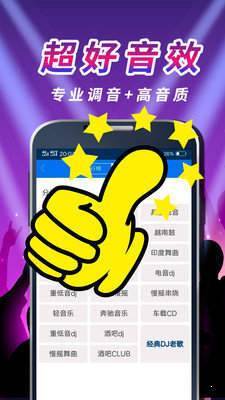 车载DJ音乐盒APP