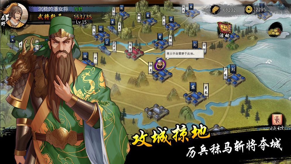 兵权三国游戏