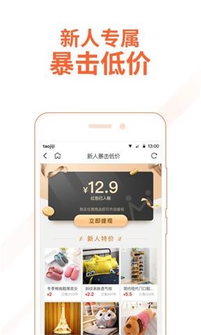 淘集集手机版APP