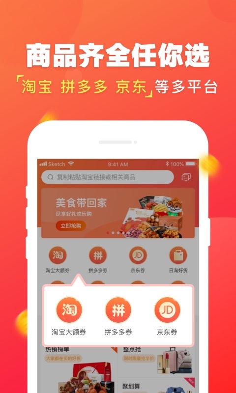 日淘一惠APP