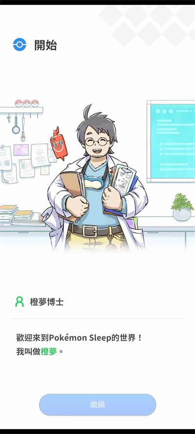 宝可梦sleep官方APP游戏