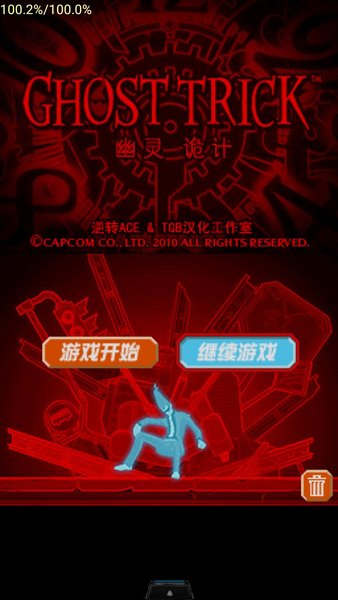 幽灵诡计重置版学习版游戏