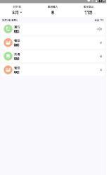 素雅记账APP