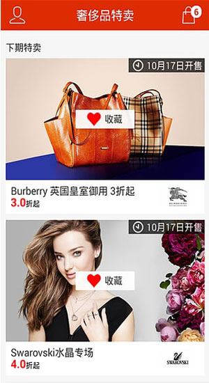奢侈品特卖APP