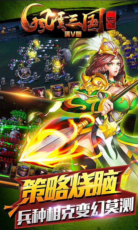 风云三国志游戏
