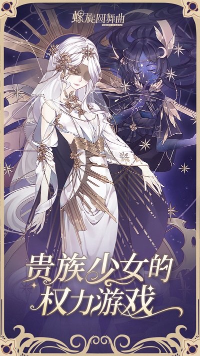 螺旋圆舞曲换装游戏游戏