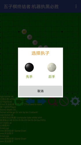 五子棋终结者游戏