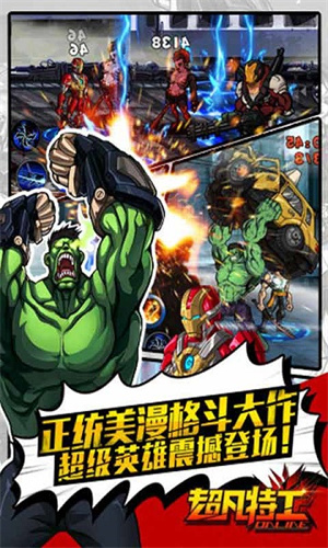 超凡特工游戏