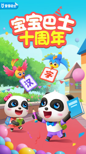 宝宝巴士汉字下载安装APP
