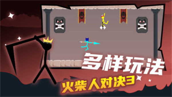 火柴人对决3手机版游戏