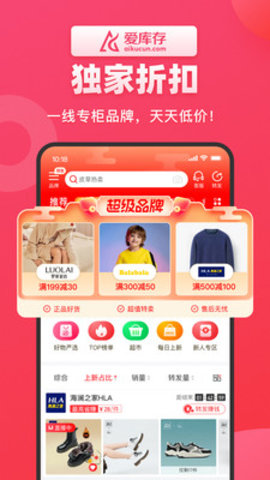 爱库存官方版APP