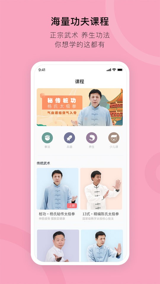功夫季APP