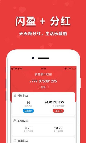 闪盈惠购APP