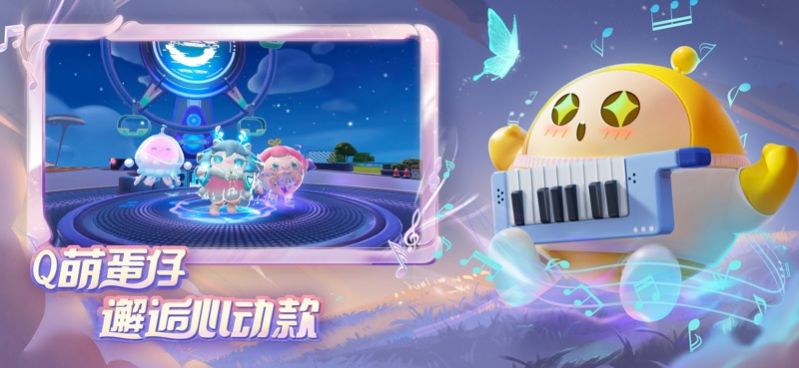 蛋仔派对周年庆全皮肤游戏
