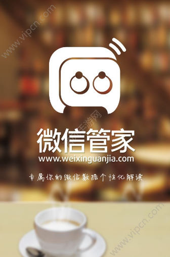 微信管家APP