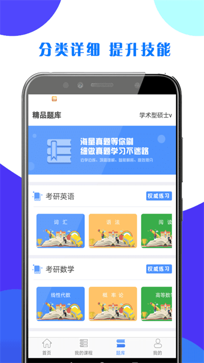 考研之窗APP