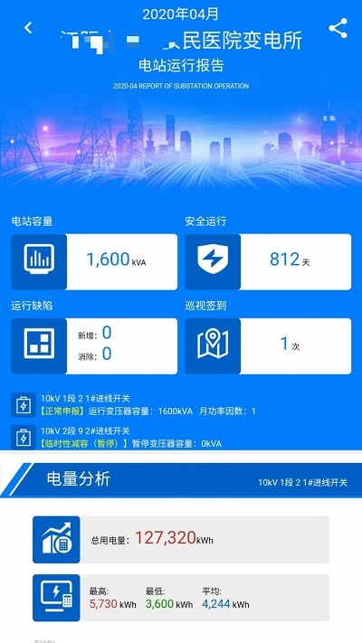 电站卫士APP
