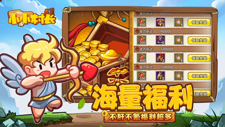 小小村长单机版游戏