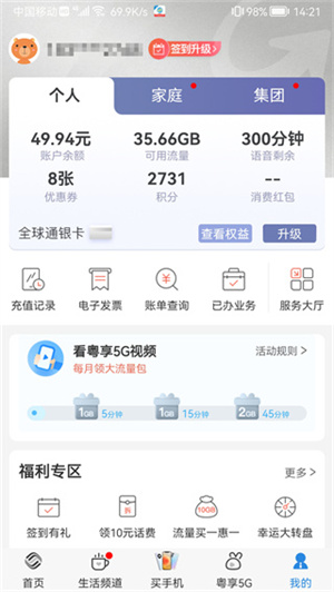 广东移动网上营业厅appAPP
