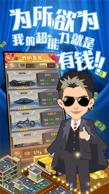 小胖生财记游戏