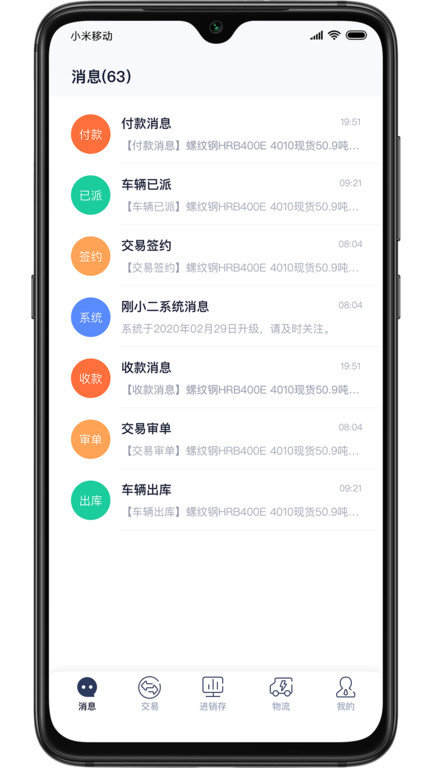 钢小二平台APP