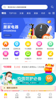 省钱BoxAPP