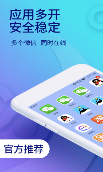 双开助手微信分身APP