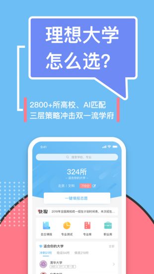 滋育高考志愿APP