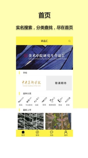 研品汇客户端APP