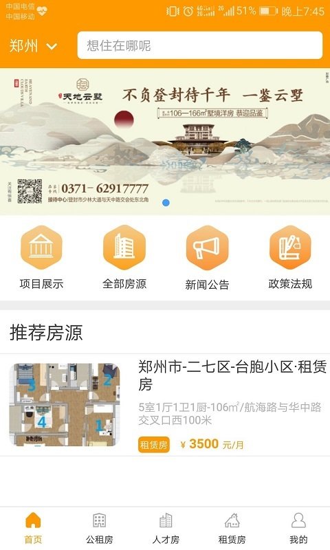 郑州租赁appAPP