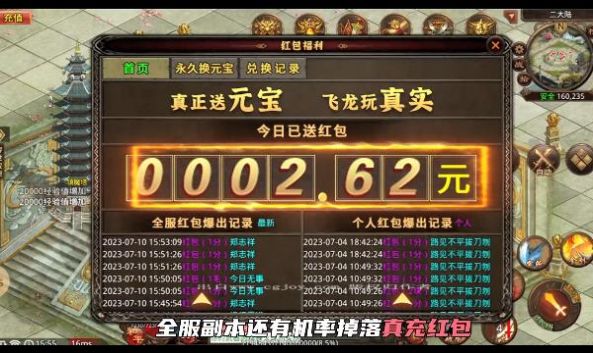 飞龙传世热血版游戏