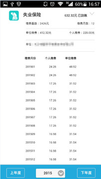 智慧人社app下载APP