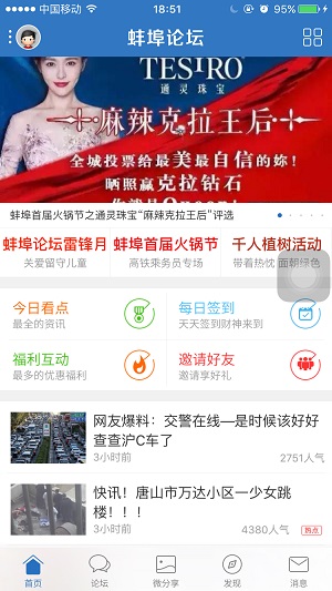 蚌埠论坛手机版APP
