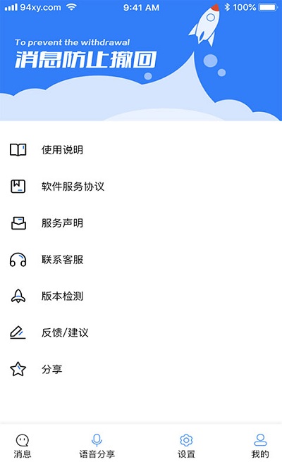 消息防撤回恢复APP