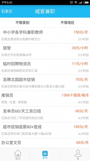 威客兼职APP