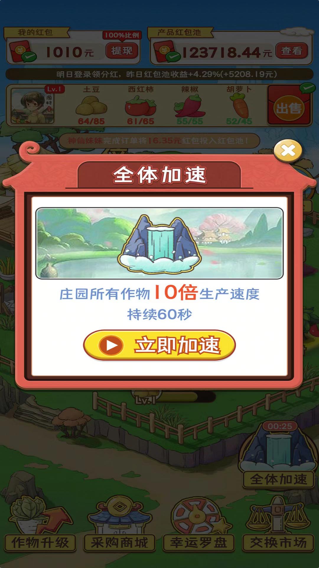 桃源村物语红包版游戏