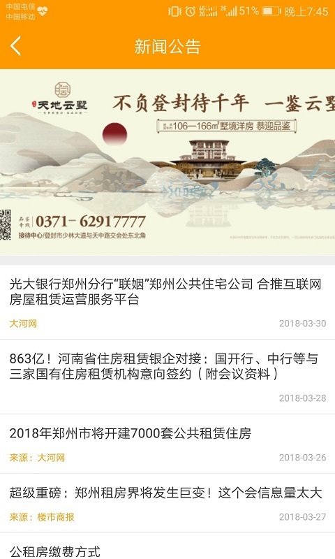 郑州租赁appAPP