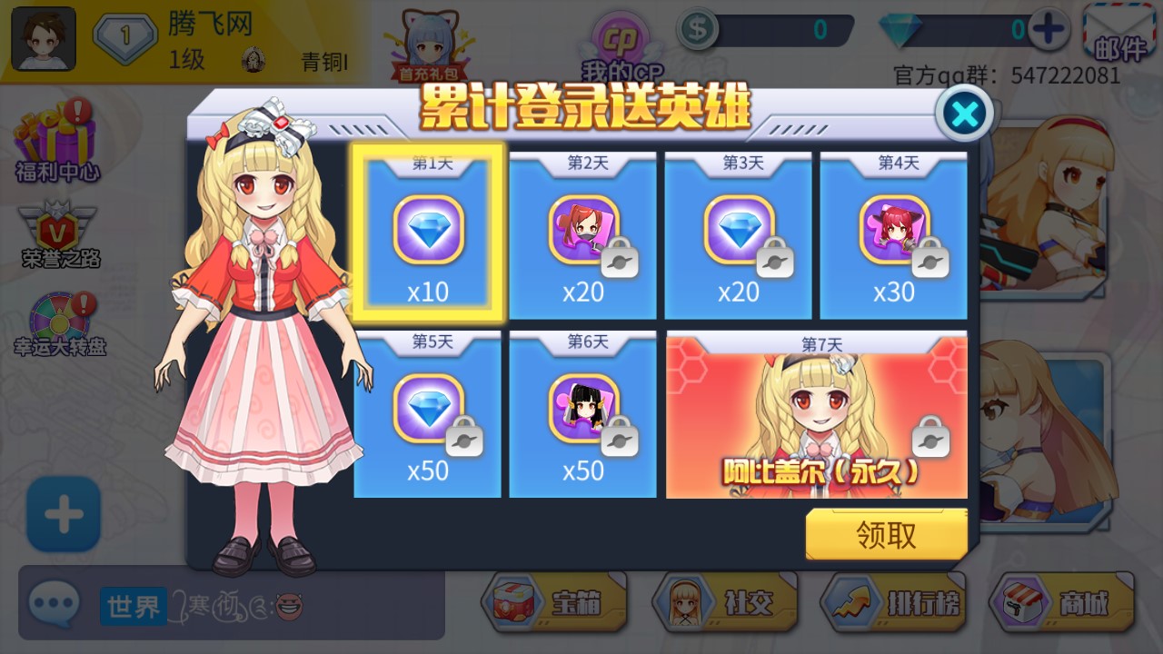 空降少女游戏V1.0游戏