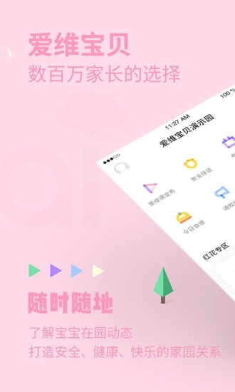 爱维宝贝家长端APP