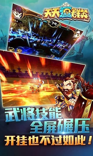 天天逗群英游戏