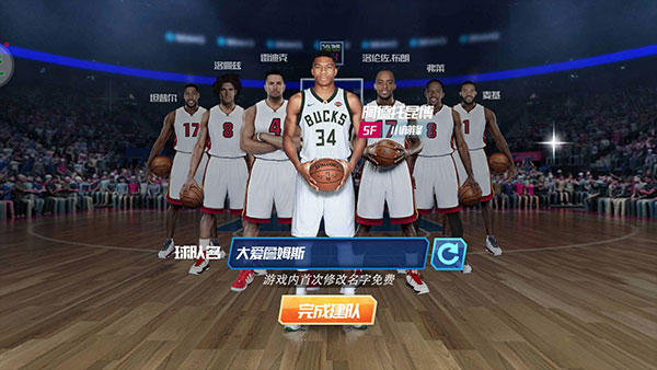 NBA篮球大师手游游戏