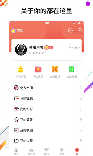 虫虫助手旧版3.6.2游戏