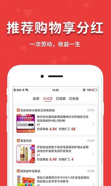 闪盈惠购APP