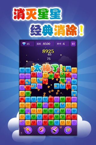 经典消星星免费版游戏