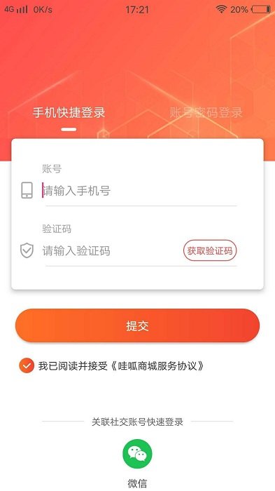 哇呱生鲜商城2019APP
