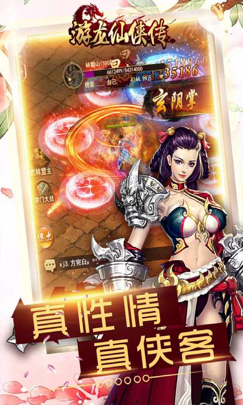 游龙仙侠传游戏